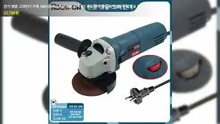 전기 앵글 그라인더 기계 100/125mm 유선 전동 기계 6단 속도 연마 절단 광택 DIY 전동 목공 도구
