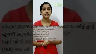 Q&A9 #psc #psccoaching #pscexam #psckerala #pscpreparation #pscgk #psctips #psctalent