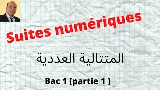 Suites num&eacute;riques : Introduction : c'est quoi une suite ?  BAC 1