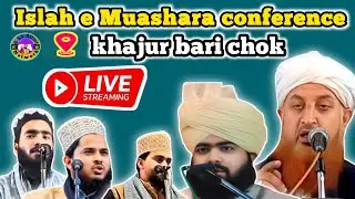 🔴 Today live Mufti ashraf jilani azhari & Muhammad Ali Faizi & Azmat Raza bhagalpuri At-Khajur bari