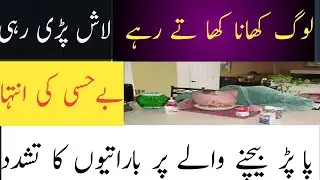 Patoki incident || crowd attack poor man in marrige hall.