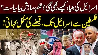 History Of Israel || How Israel Occupied Palestine || 94 News