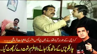 Rishwat Do Phir Jo Chahe Karo - Iqrar Ul Hassan
