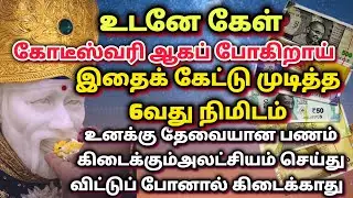 2Happiness will come to you | shirdi saibaba advice in tamil | #sailolovelyvedham