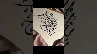 Bismillah calligraphy|How to write Bismillah in Arabic&hearts;️✨ #arabictutorial #shorts