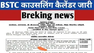 BSTC Counselling Process 2023 | इन बातों का रखे ध्यान | BSTC Counselling Schedule 2023