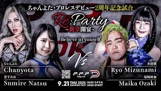 【魂のベストバウト】ちゃんよたプロレスデビュー2周年【9.21新宿リングサイドカメラ】