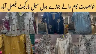 Wedding Handmade Fancy Dresses Wholesale Market | Bhawana Bazar Faisalabad | khanum vlogs