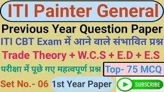 iti painter general CBT exam question paper 1st year|Painter general previous year question paper|