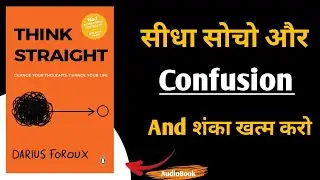  Confusion को दूरकरो, सीधा सोचना शुरू करे || Think Straight By Darius Foroux || Audio Books Summary 