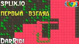 игра splix.io первый взгляд
