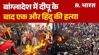 Hindu killed in Bangladesh:   : बांग्लादेश हाई कमीशन के बाहर हिंदुओं का प्रदर्शन!  | Hindi News