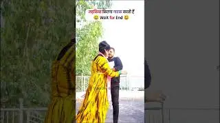 Dekho Dekho Mujhe Chhod N Dena #comedy #comedyvideos #funny #funnyvideo 