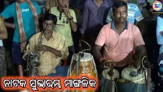 Nataka Subharambha Mangalika / Maisanpur Ramayan / Mohan Patra / Sankar Music