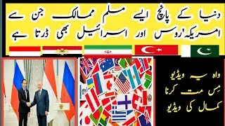 top 5 most powerful muslim countries in the world | informative mujtaba