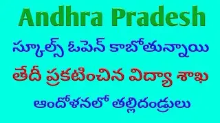 school opening date 2020 today news andhra pradesh | school start date 2020 telugu