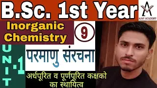 B.Sc. 1st Year Inorganic Chemistry Classes | Stability Of Half Filled And Completely Filled Orbitals
