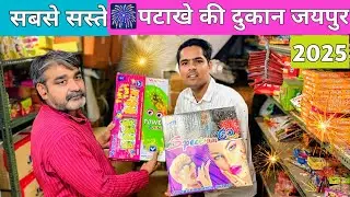 cheapest crackers market wholesale shop in jaipur || jaipur pataka wholesale market 2025