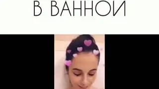 А какой вы тип людей в ванне ? Пишите!