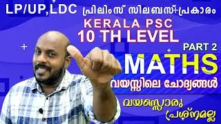 PSC MATHS AGE PROBLEMS PART 2