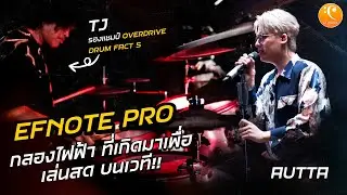 Efnote Pro กลองไฟฟ้า ที่เกิดมาเพื่อ เล่นสด บนเวที กับ มือกลอง อัตตา Tristan Josh Trinidad
