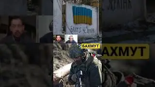 Від Бахмута все почнеться?