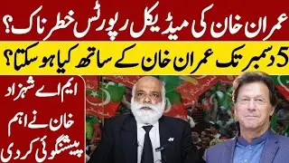 Imran khan Right Eye Vision  Drop |Imran khan Medical Report|Astrology|M A Shahazad Khan Prediction 