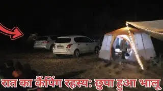 रात के 12:46 बजे जंगल में camping करते समय कुछ ऐसा हुआ जिसकी हमें बिल्कुल उम्मीद नहीं थी… Utrakhand 