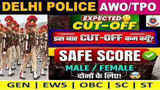 Delhi police AWO/TPO 2025 safe attempts/paper level/shift variation अब आगे क्या करना है #delhipolice