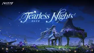 「パニシング: グレイレイヴン」「流離のレガート」挿入歌【Tearless Nights 涙なき夜】