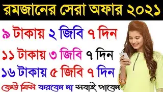 Gp best internet offer 2021| Gp Low price Mb offer | gp best internet | MK free net24