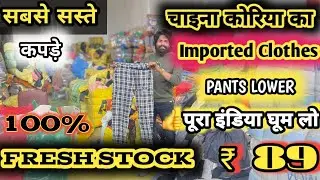Imported Clothes Chaina Korean Export Surplus | 100% Fresh Stock Panipat | Korean chaina Pants Lower