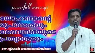 Blessed malayalam message. Apostle John's transformation and the hope of the Church of God 