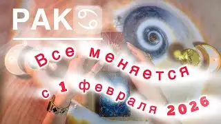 Рак ♋️ таро прогноз на изменения: Имболк