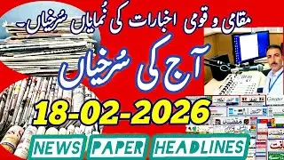Aaj ki Surkhiyan || Today's News Paper Headlines from Srinagar Kashmir #news #newspaper #headlines 