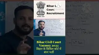 Bihar Civil Court Vacancy 2022 | Patna Civil Court Clerk peon Recruitment 2022 Syllabus