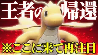 【現在上位で大爆増】どんな環境でも結局最強に君臨してしまうテラスの王『カイリュー』どんだけ強いんだよ…【ポケモンSV】
