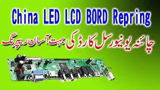 T.R 85.031 universal led card repairing  niversal LCD/LED TV Card  Reprairang in Urdu/Hindi