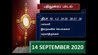 Responsorial Psalm,Responsorial Psalm in Tamil, Catholic Mass, psalm78 14th Sep 2020,THIRUPAADAL