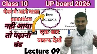 विधुत् Important question (Class 10)। lecture 9