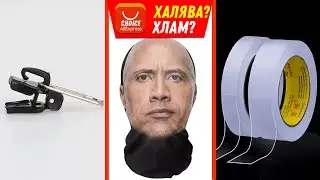 ХАЛЯВА или ХЛАМ ТЕСТИРУЮ CHOIСE на ALIEXPRESS 3