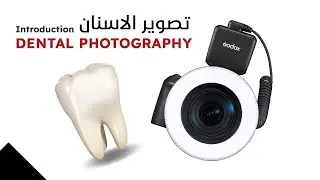 Introduction to Dental Photography | مقدمة عن تصوير الاسنان