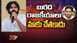 Pawan Kalyan Comments on AP Govt over Farmers Problems | Ntv
