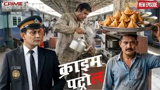 समोसा लेते ही दिया इशारा… और पुलिस ने दबोच लिया आरोपी || Crime Patrol ||  New Episode