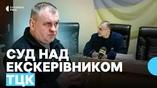 Триває суд над екскерівником Рівненського ОТЦК