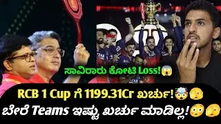 In IPL all Teams Spend Lots Of money But Doesn't Win Trophies Here's the List In Kannada