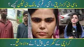 Masi Bani Crorepati | Karachi Ke Ghar Mein Paish Aane Wala Hairat Angaiz Waqia