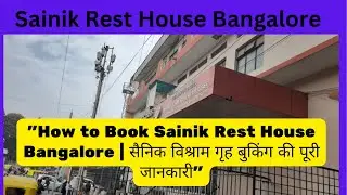 How to Book Sainik Rest House Bangalore | सैनिक विश्राम गृह बुकिंग की पूरी जानकारी| #sainik