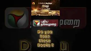 📚 Do you have these books? 📺 Puthiyathalaimurai TV book recommendation