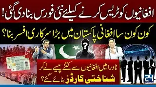 Pakistan Launches Special Force to Trace Afghans I Afghans in Government Posts? Pakistan border news